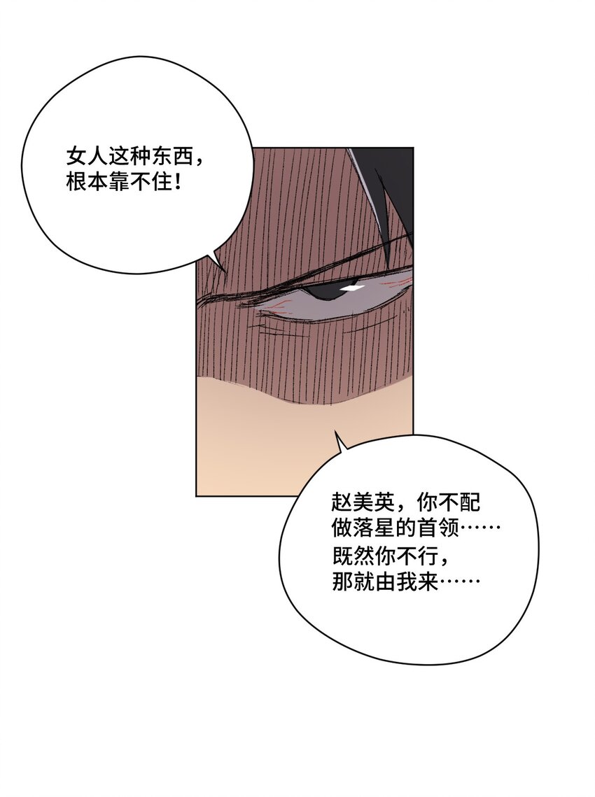 《厄运之王》51 潜伏 第36页