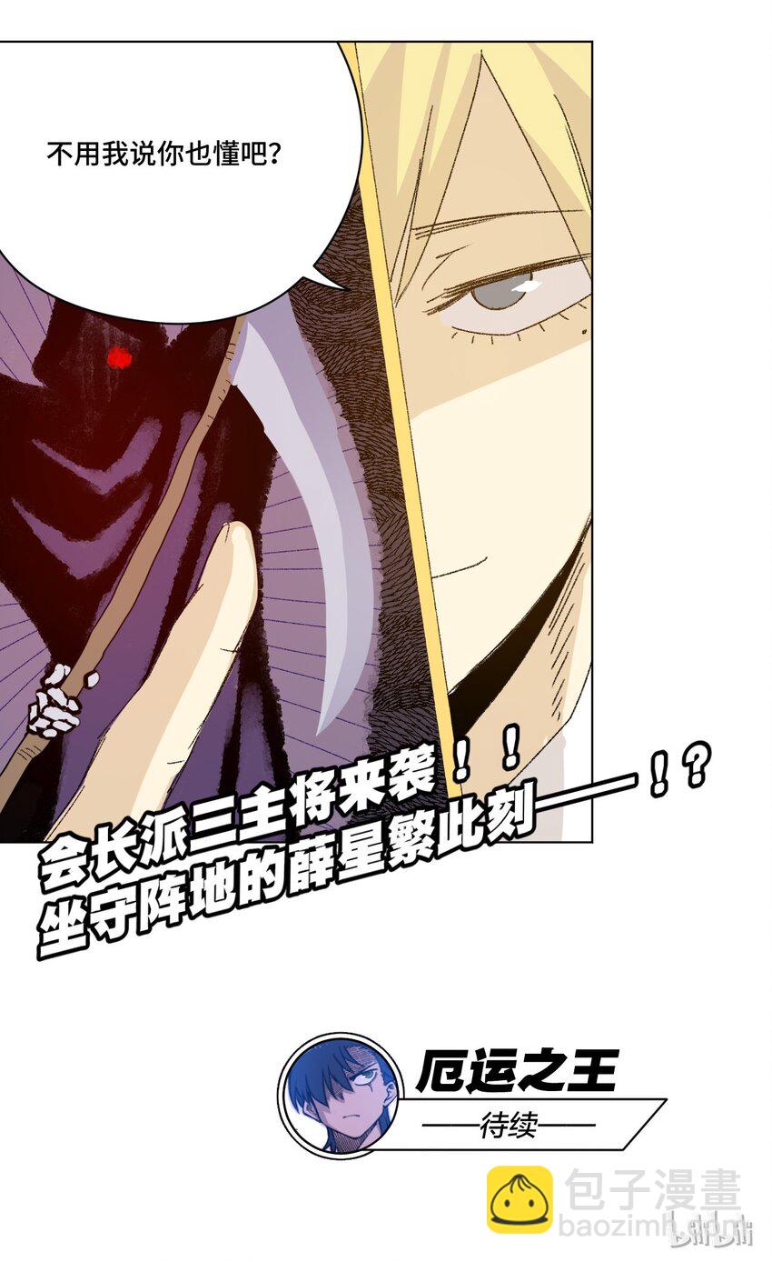 《厄运之王》51 潜伏 第42页