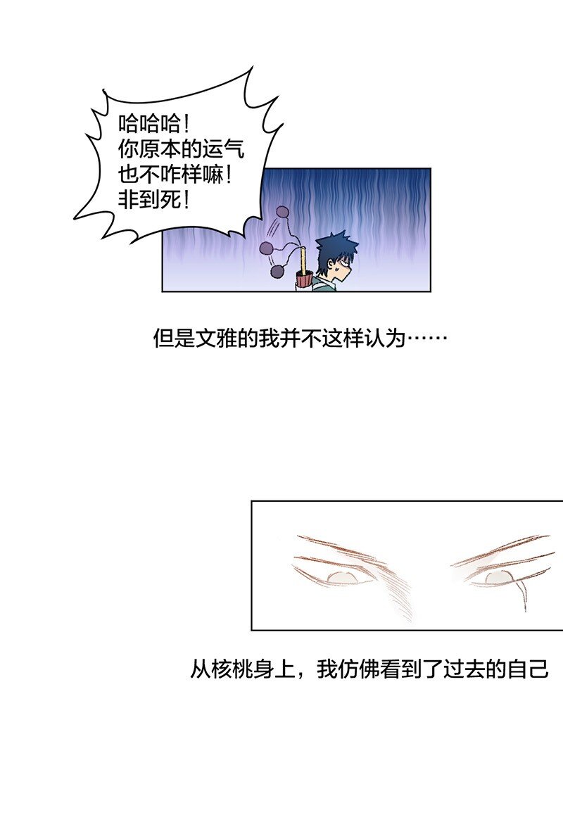 《厄运之王》51 潜伏 第47页