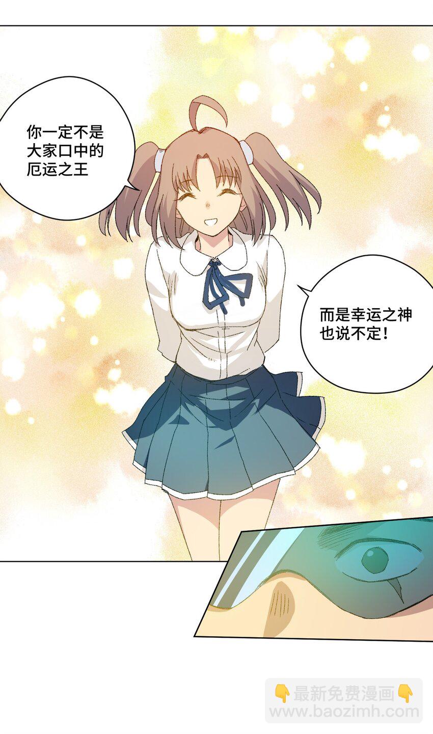 《厄运之王》51 潜伏 第8页