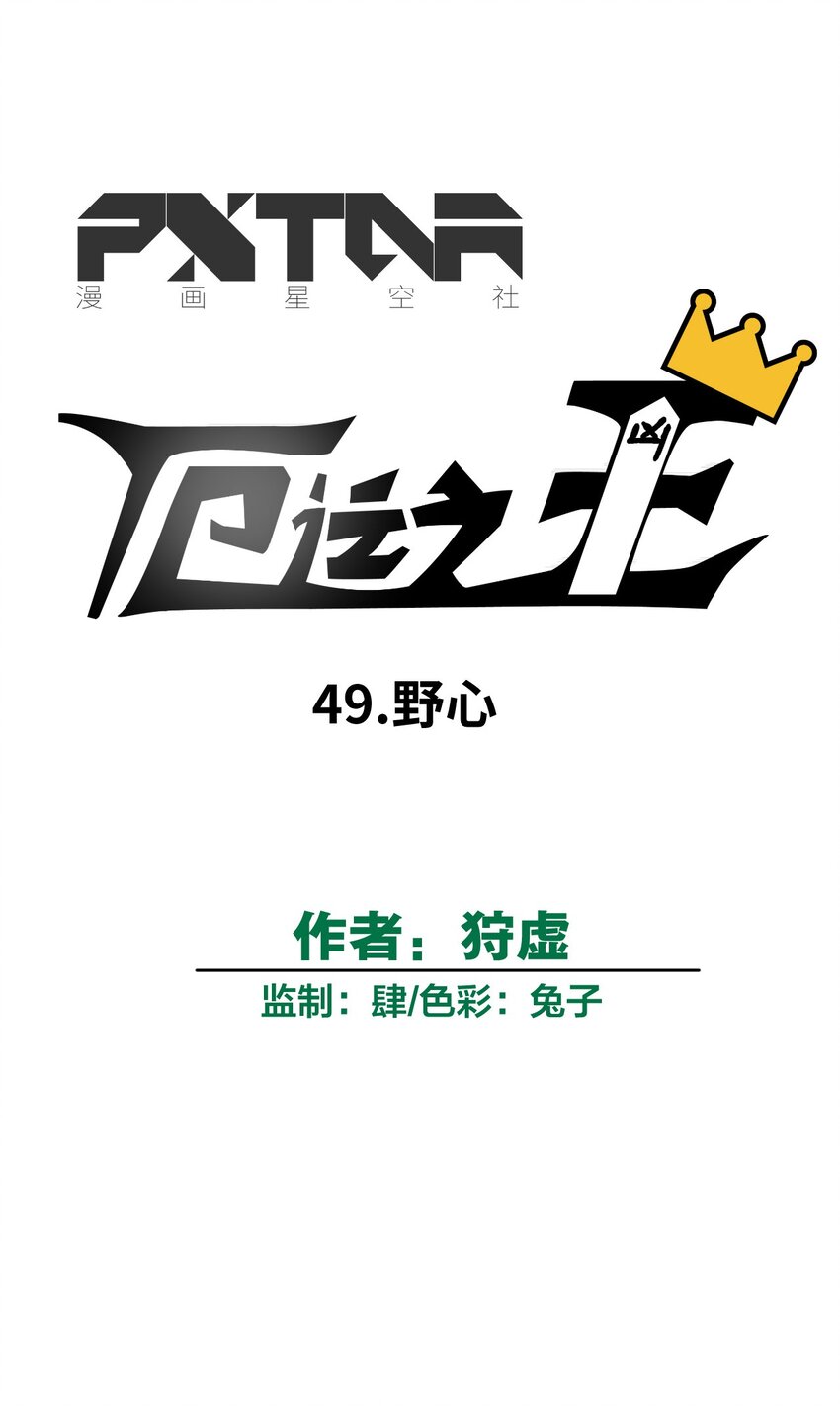 《厄运之王》49 野心 第21页