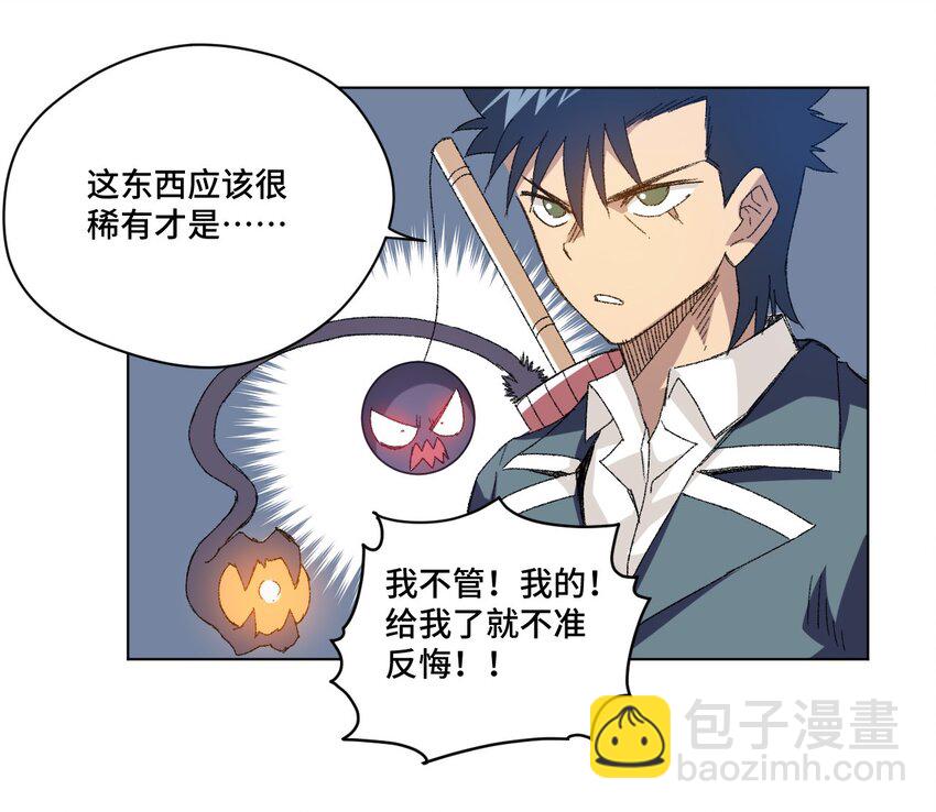 《厄运之王》49 野心 第23页