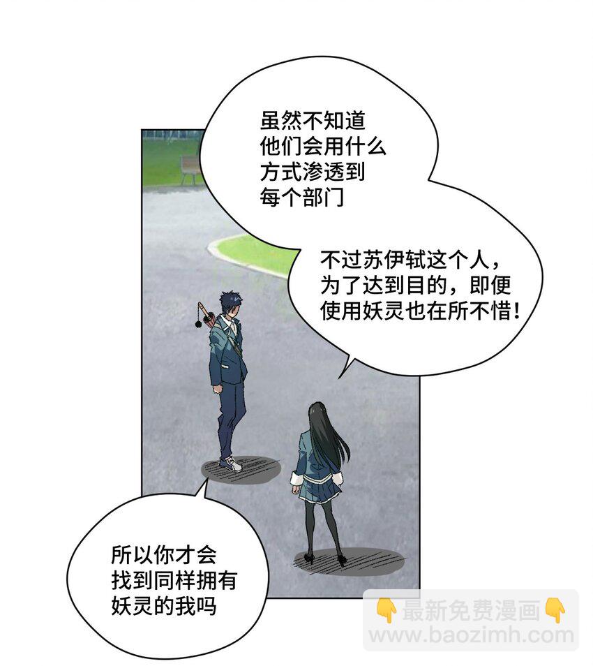 《厄运之王》49 野心 第31页