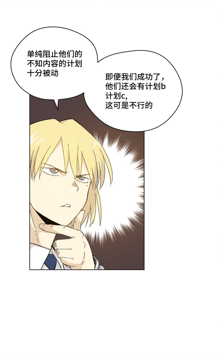 《厄运之王》49 野心 第50页