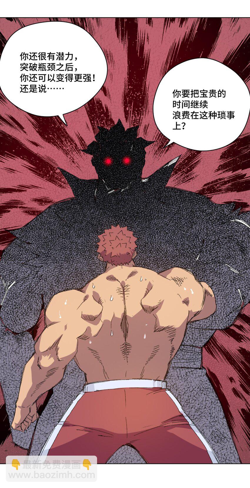 《厄运之王》55 亦敌亦友 第11页