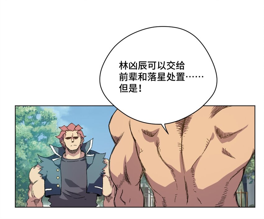 《厄运之王》55 亦敌亦友 第14页