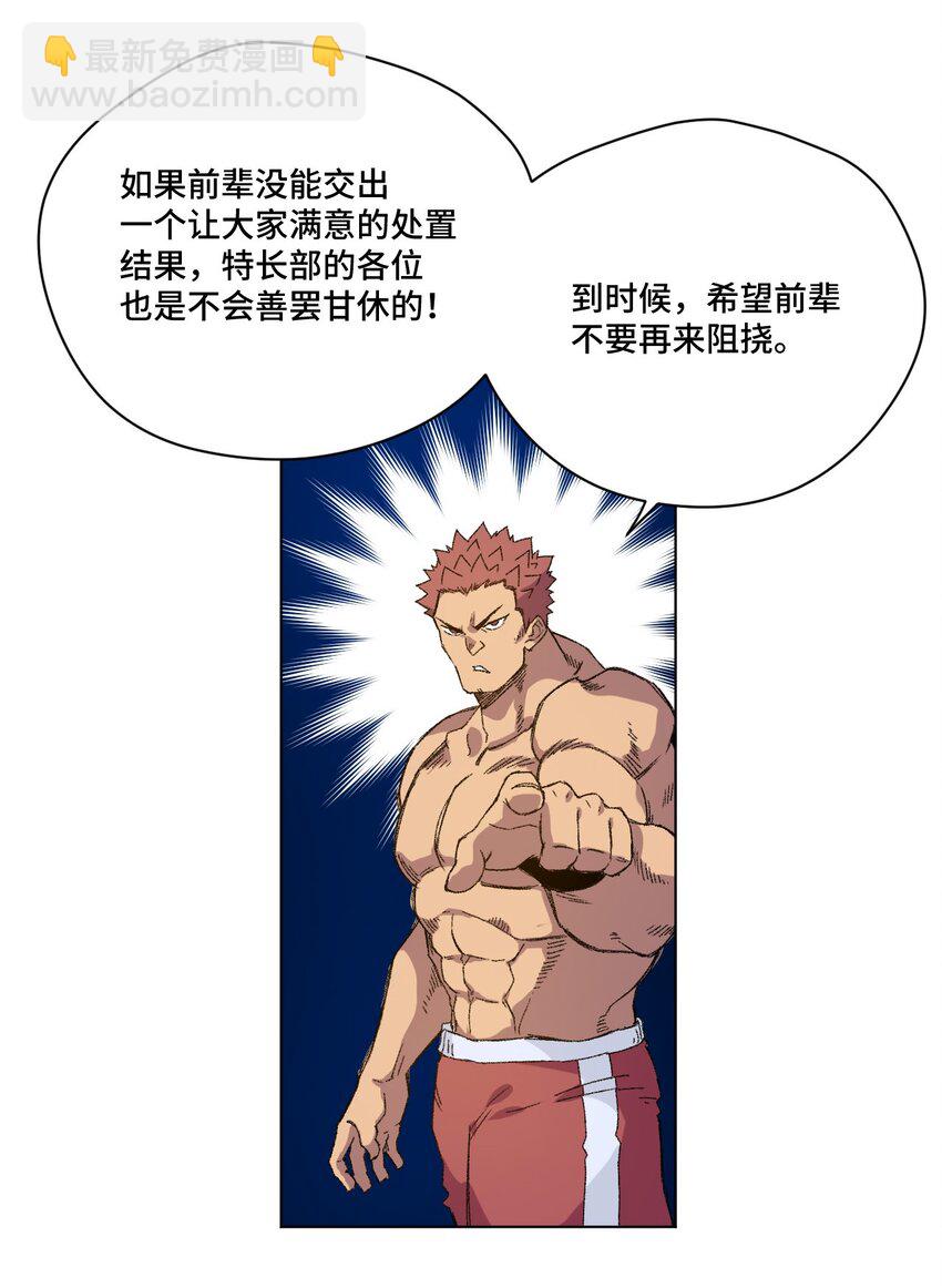 《厄运之王》55 亦敌亦友 第15页