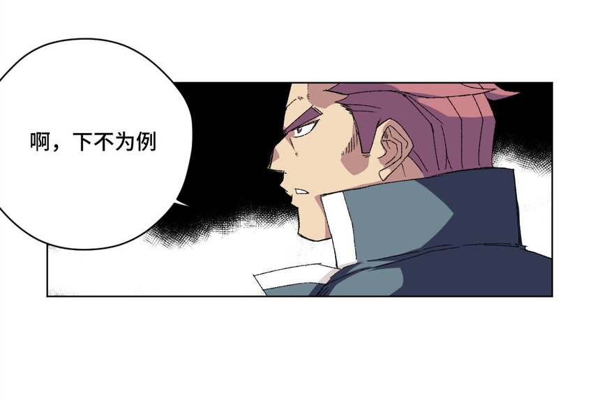 《厄运之王》55 亦敌亦友 第16页
