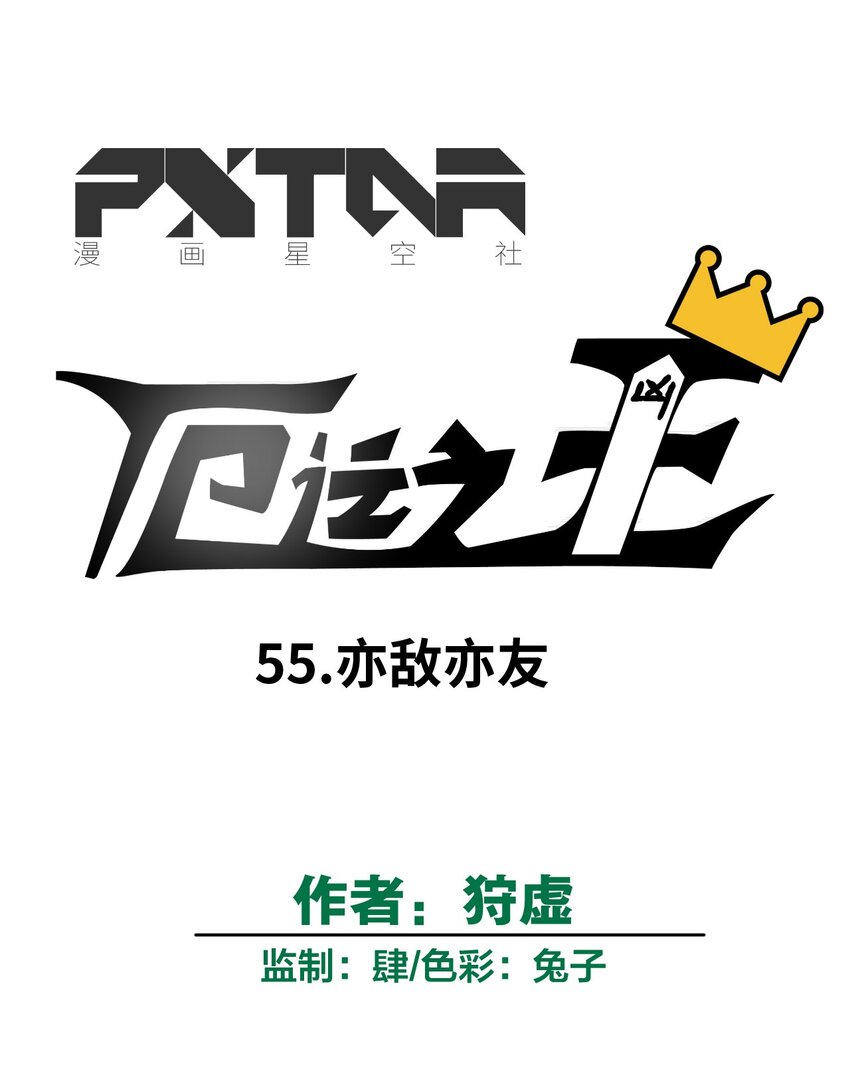 《厄运之王》55 亦敌亦友 第17页