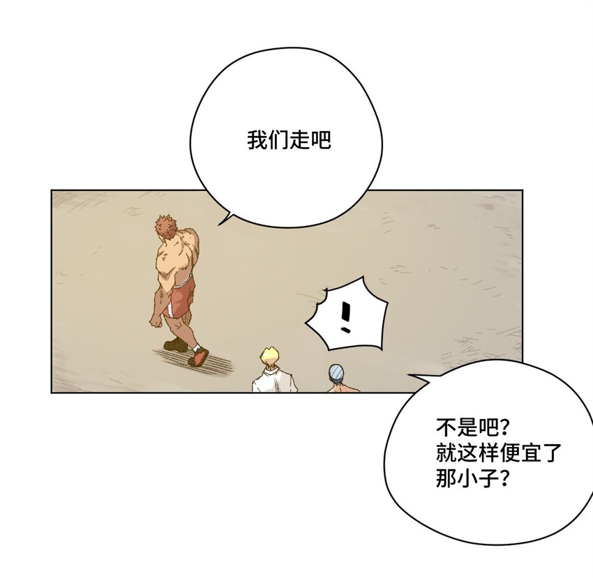 《厄运之王》55 亦敌亦友 第18页