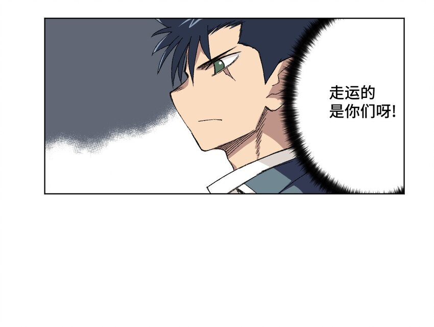 《厄运之王》55 亦敌亦友 第23页