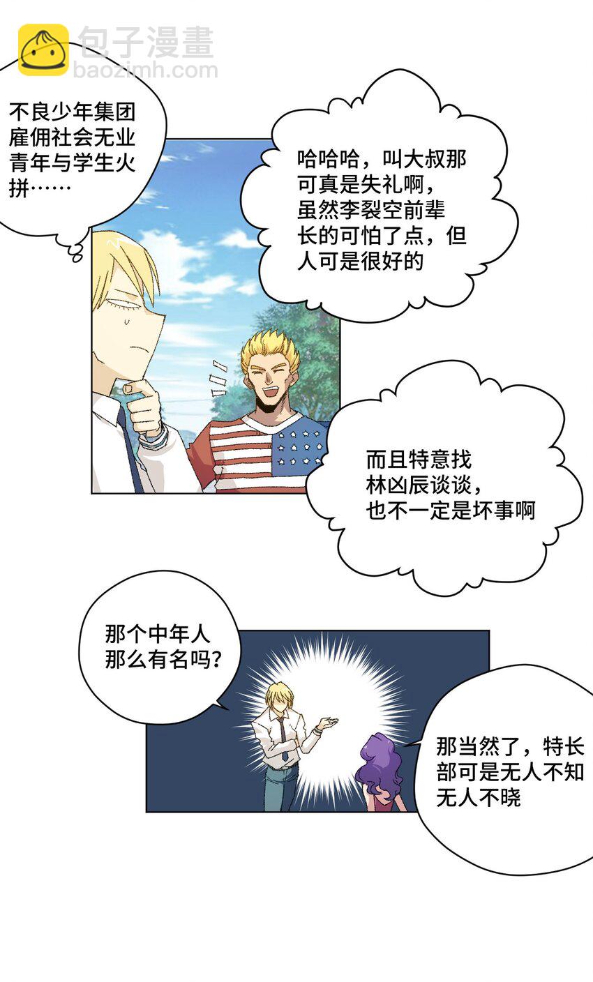 《厄运之王》55 亦敌亦友 第26页
