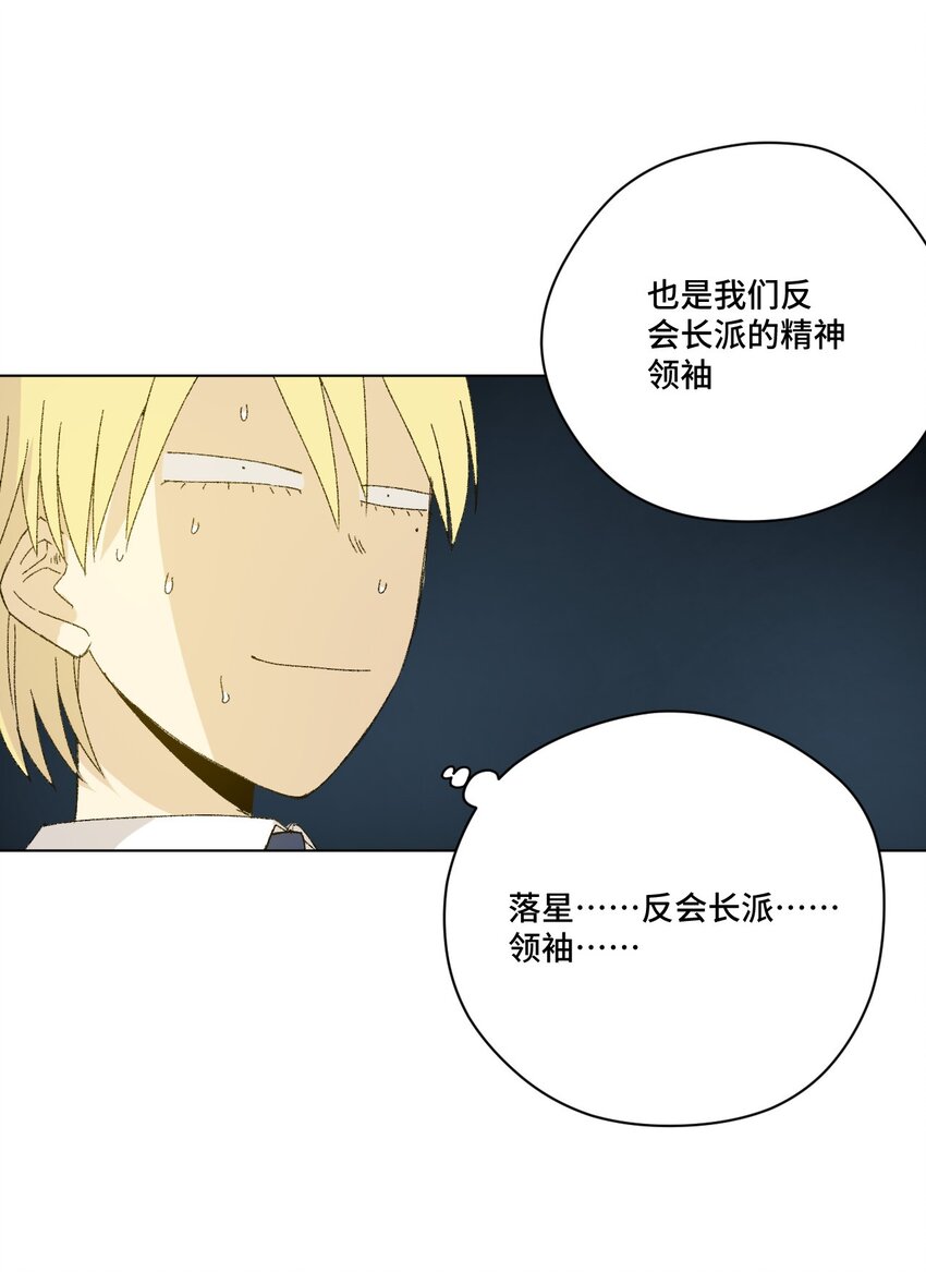 《厄运之王》55 亦敌亦友 第28页