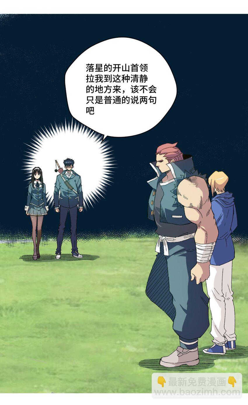 《厄运之王》55 亦敌亦友 第29页