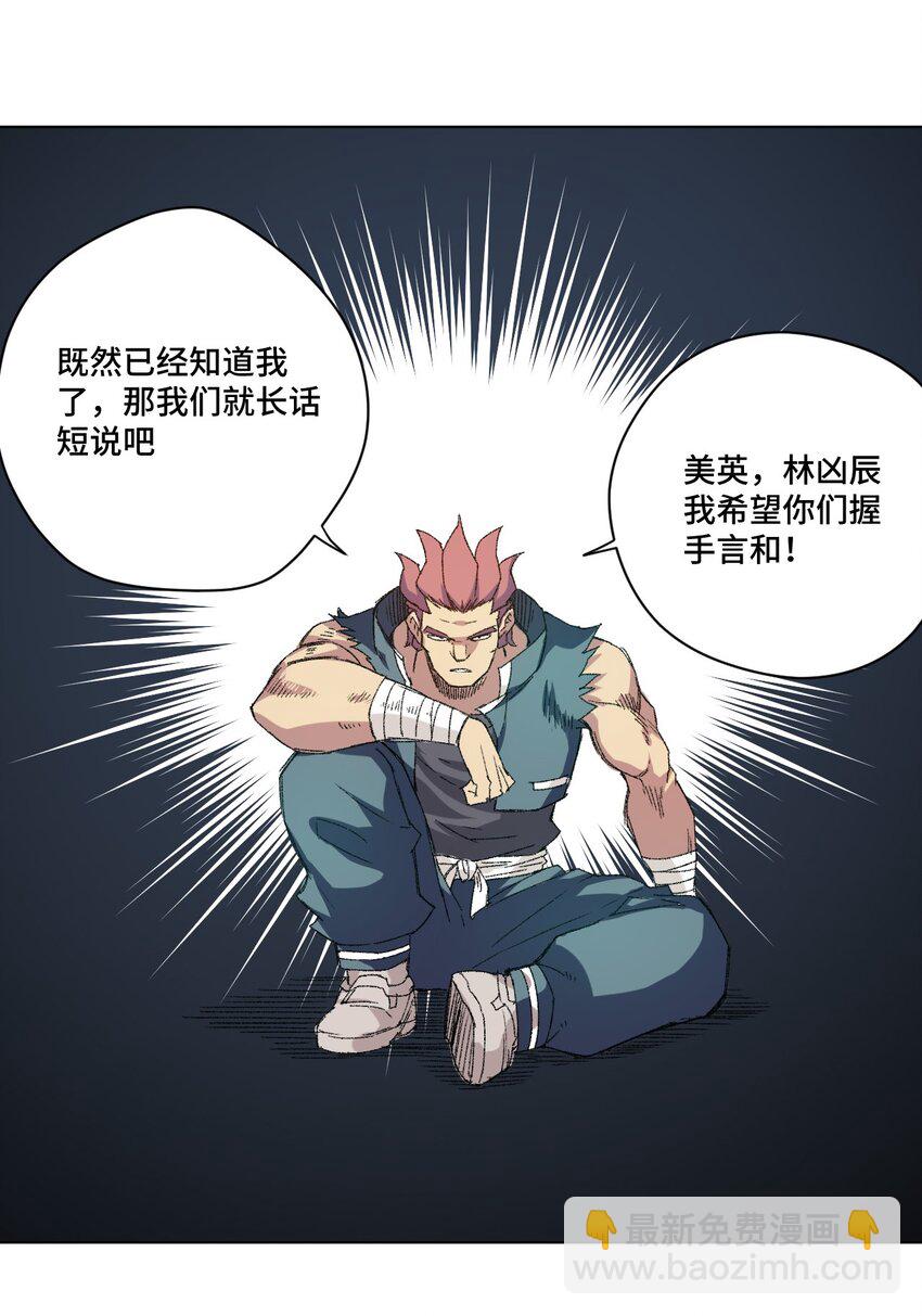 《厄运之王》55 亦敌亦友 第31页