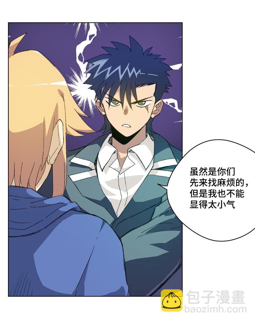 《厄运之王》55 亦敌亦友 第39页