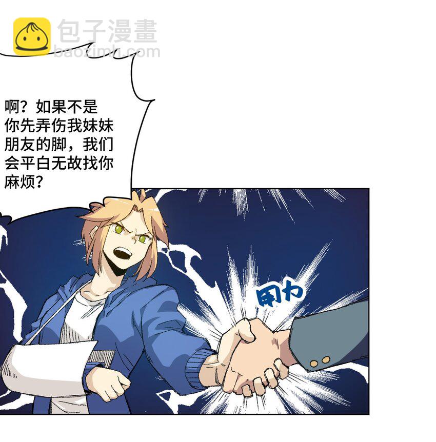《厄运之王》55 亦敌亦友 第40页