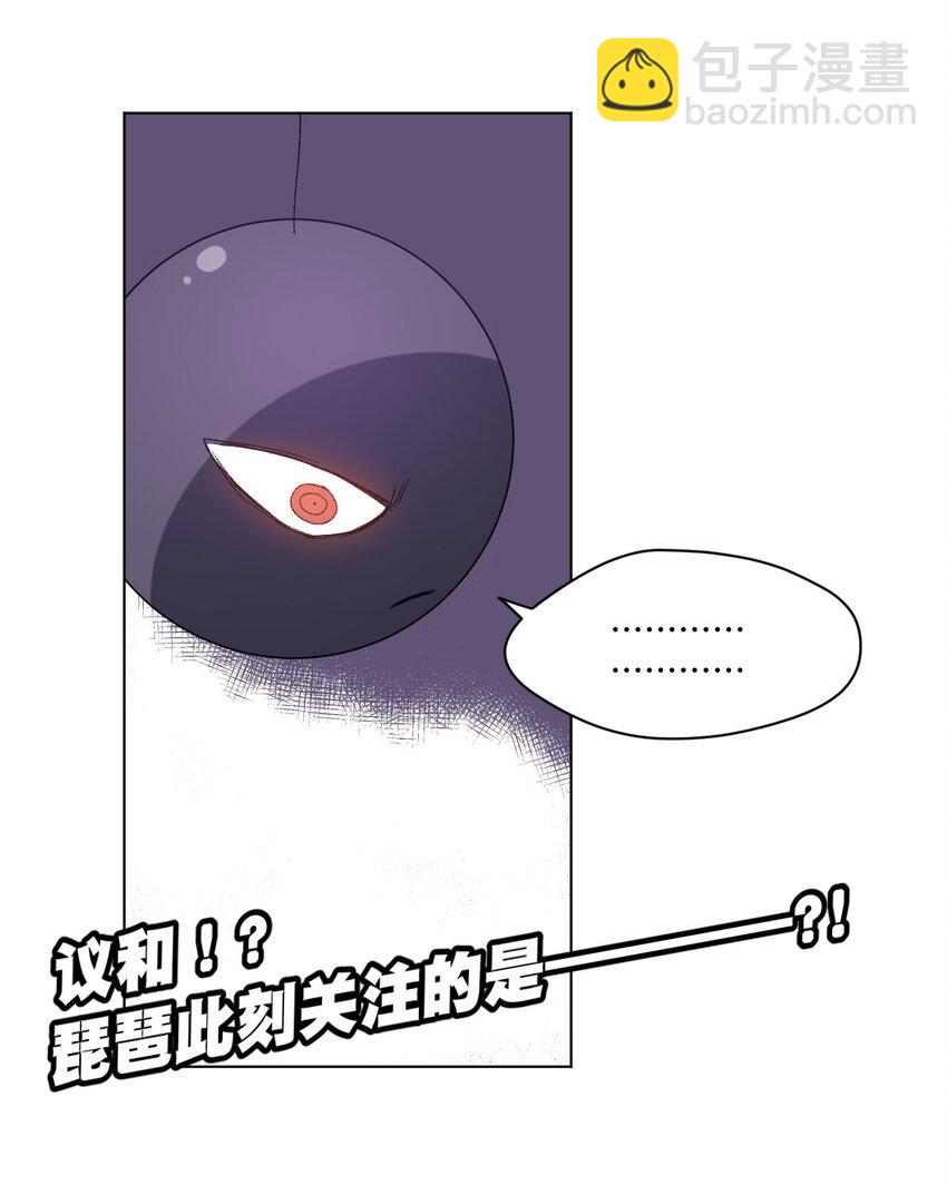 《厄运之王》55 亦敌亦友 第43页