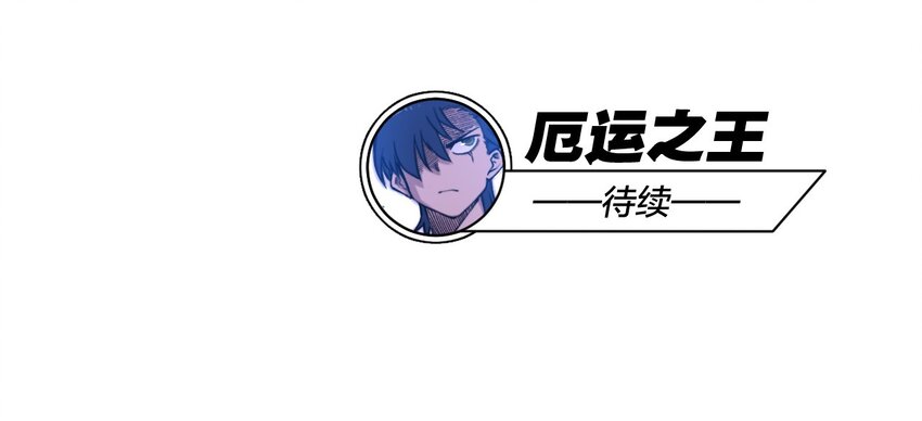 《厄运之王》55 亦敌亦友 第44页