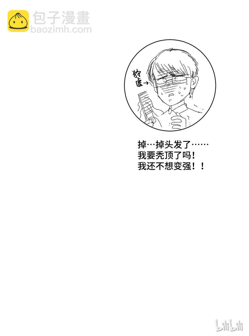 《厄运之王》55 亦敌亦友 第45页