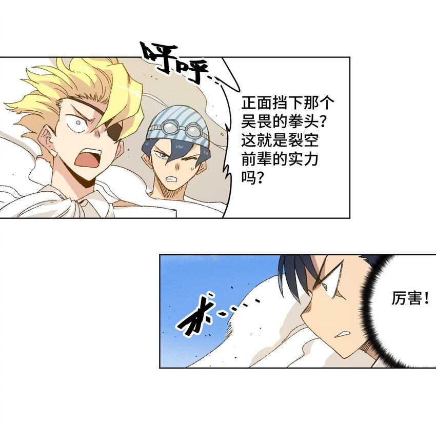 《厄运之王》55 亦敌亦友 第7页