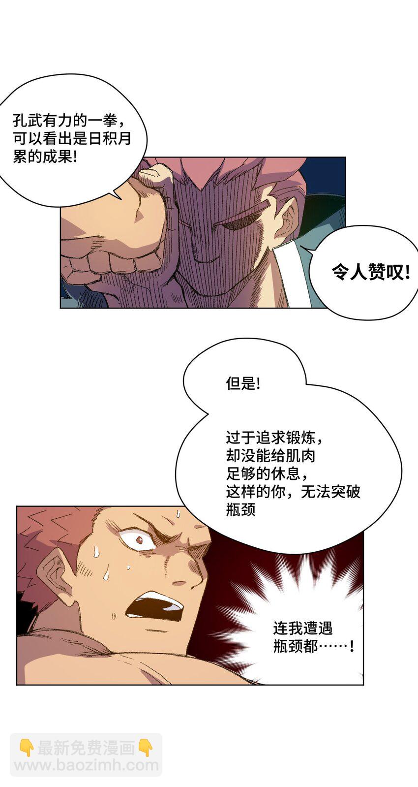 《厄运之王》55 亦敌亦友 第8页