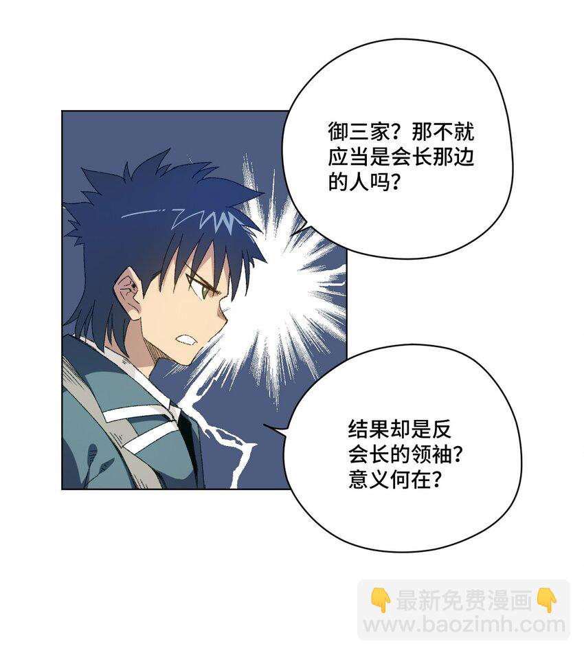 《厄运之王》56 特长部的真相 第10页