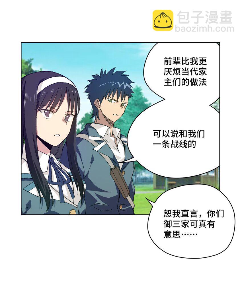 《厄运之王》56 特长部的真相 第11页