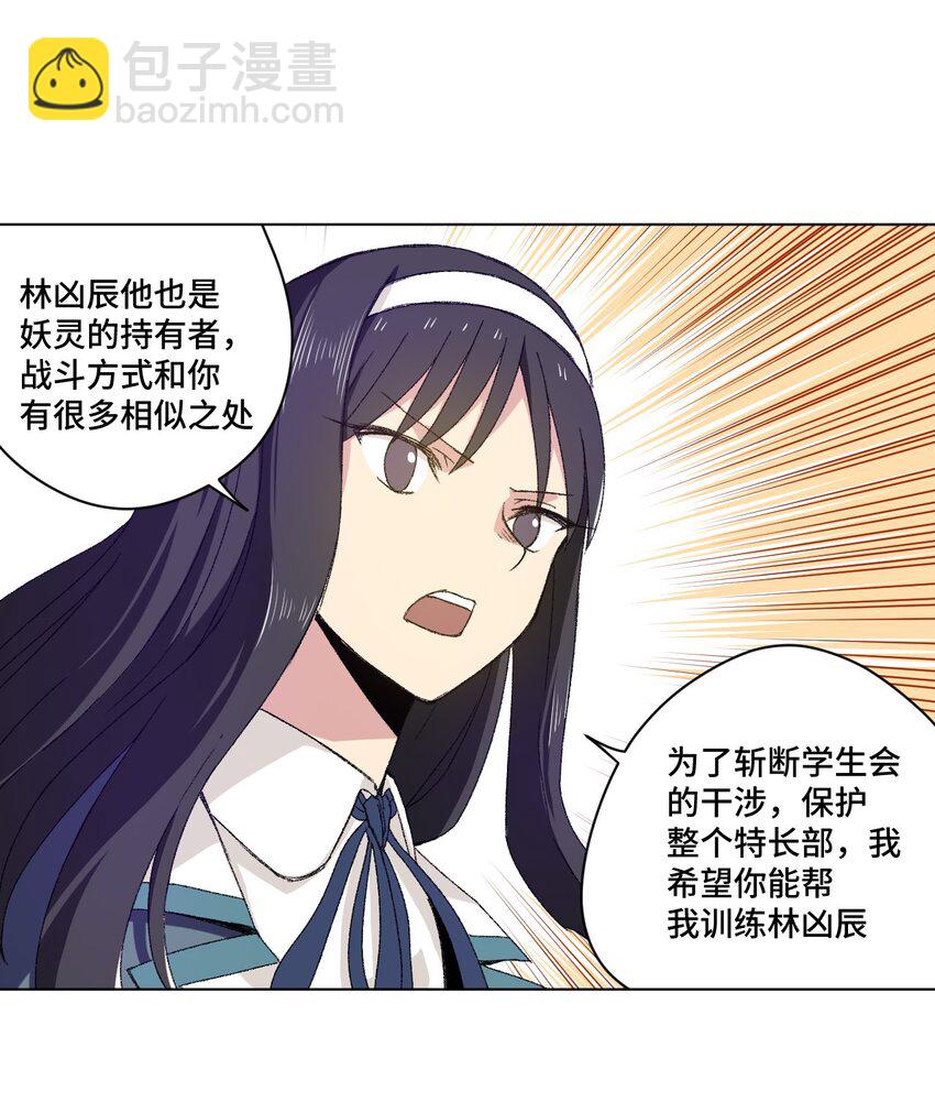 《厄运之王》56 特长部的真相 第14页
