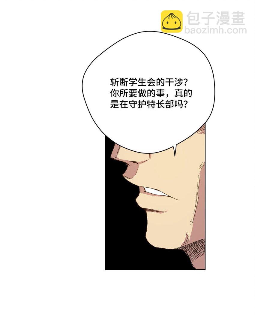 《厄运之王》56 特长部的真相 第15页