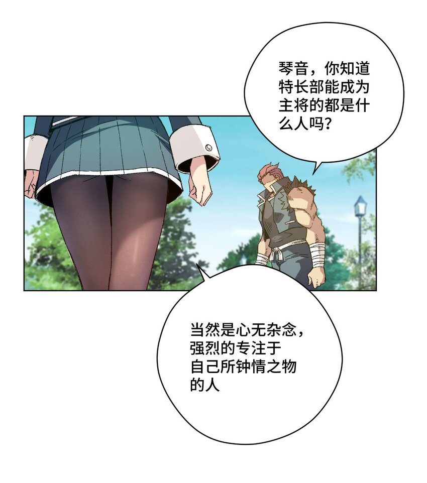 《厄运之王》56 特长部的真相 第17页