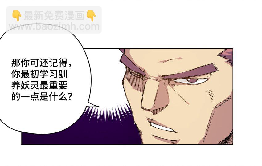 《厄运之王》56 特长部的真相 第18页