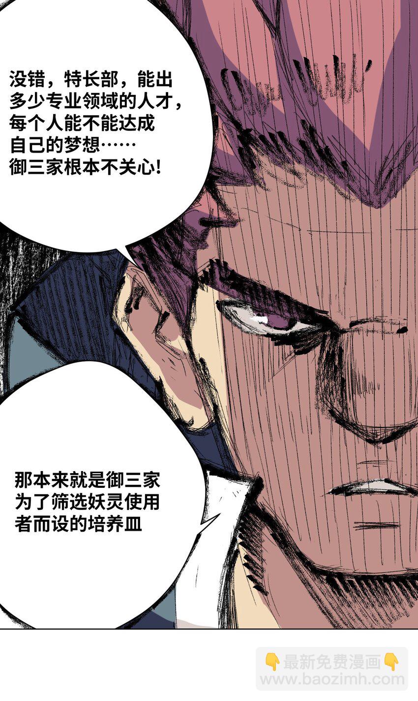 《厄运之王》56 特长部的真相 第22页