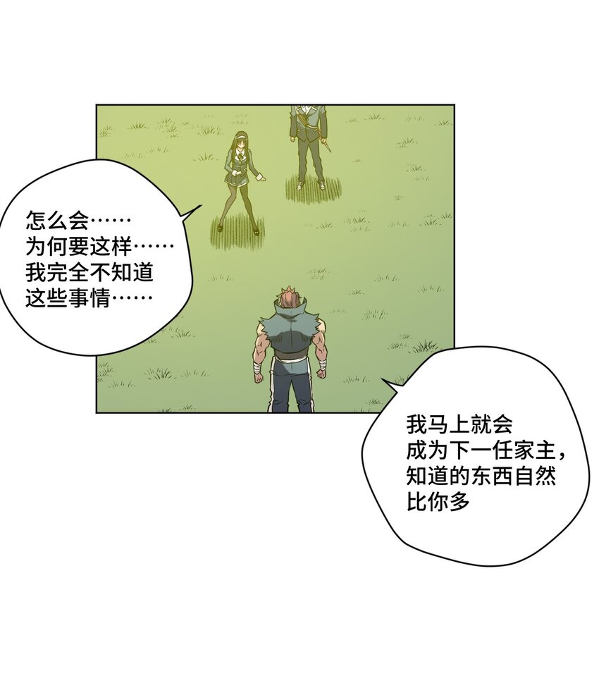 《厄运之王》56 特长部的真相 第23页