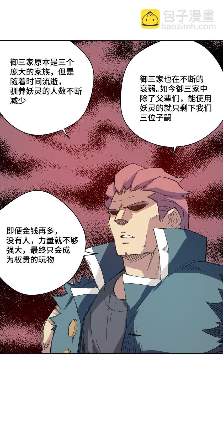 《厄运之王》56 特长部的真相 第24页