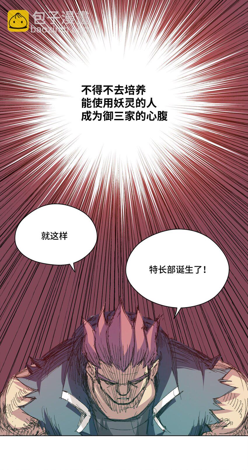 《厄运之王》56 特长部的真相 第25页