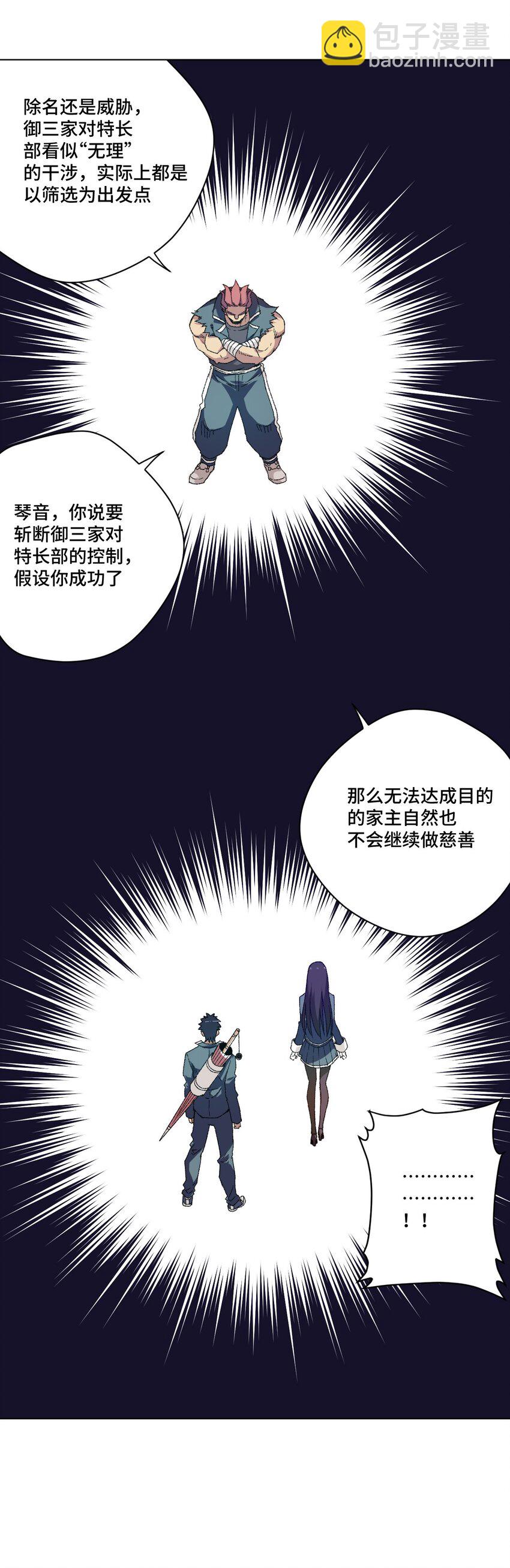 《厄运之王》56 特长部的真相 第27页