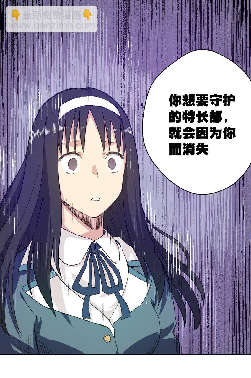 《厄运之王》56 特长部的真相 第28页