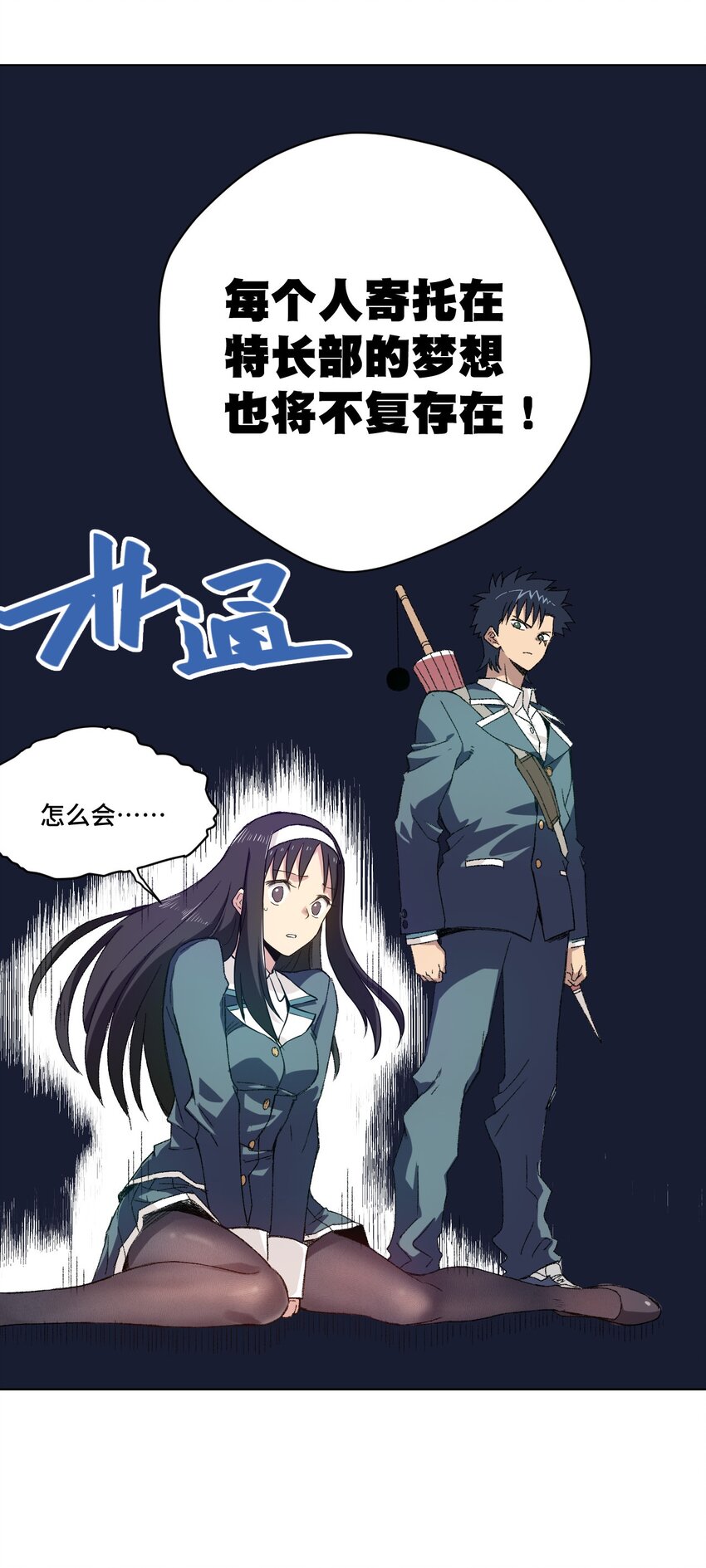 《厄运之王》56 特长部的真相 第29页
