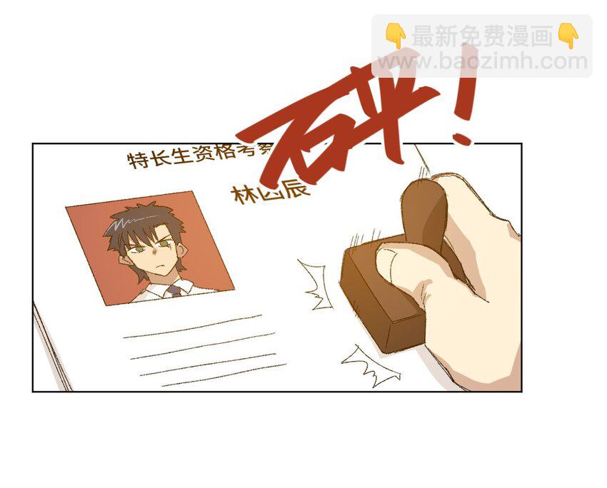 《厄运之王》56 特长部的真相 第32页
