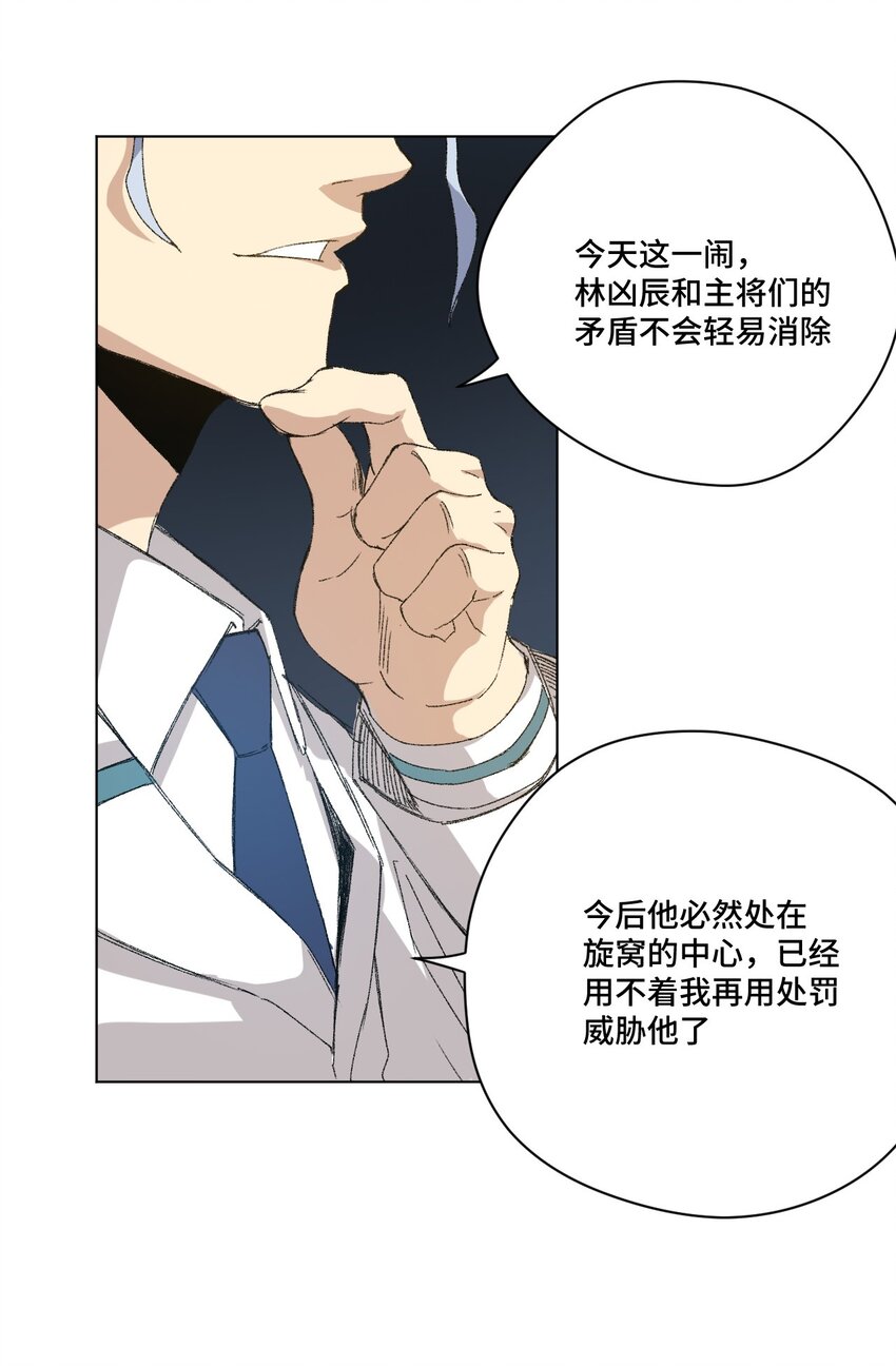 《厄运之王》56 特长部的真相 第34页