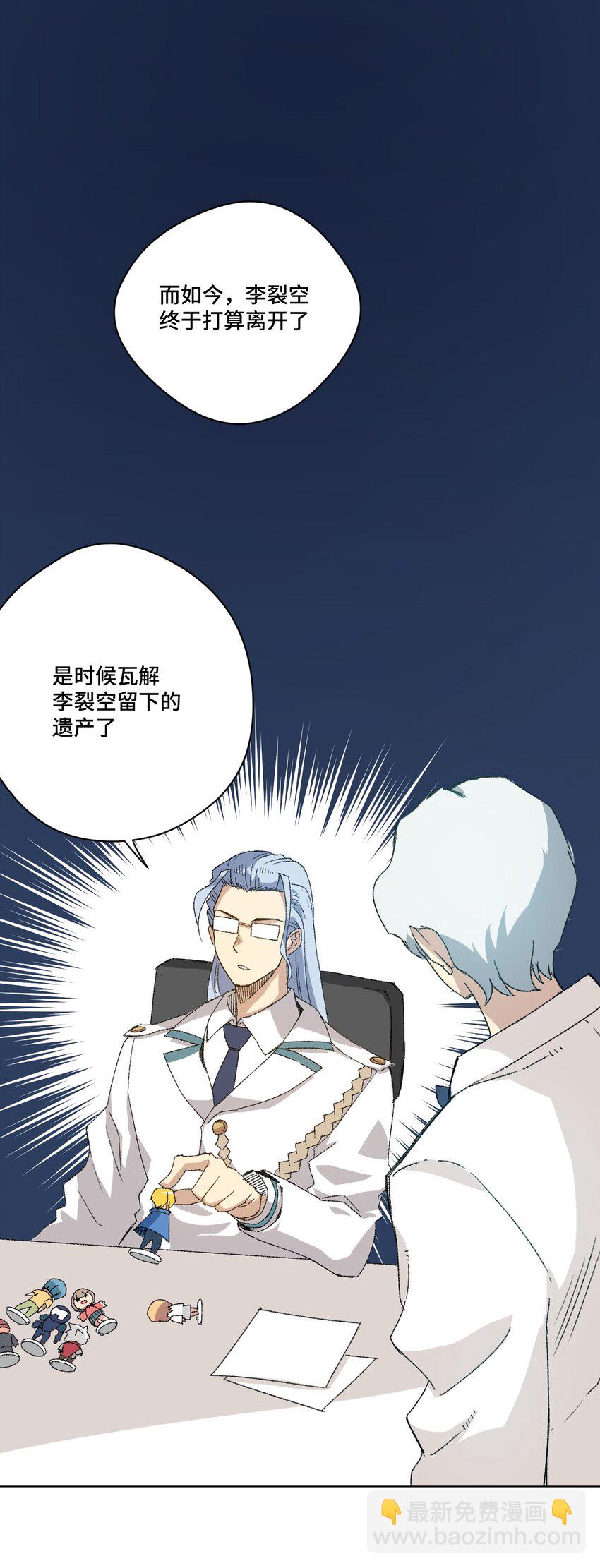 《厄运之王》56 特长部的真相 第35页