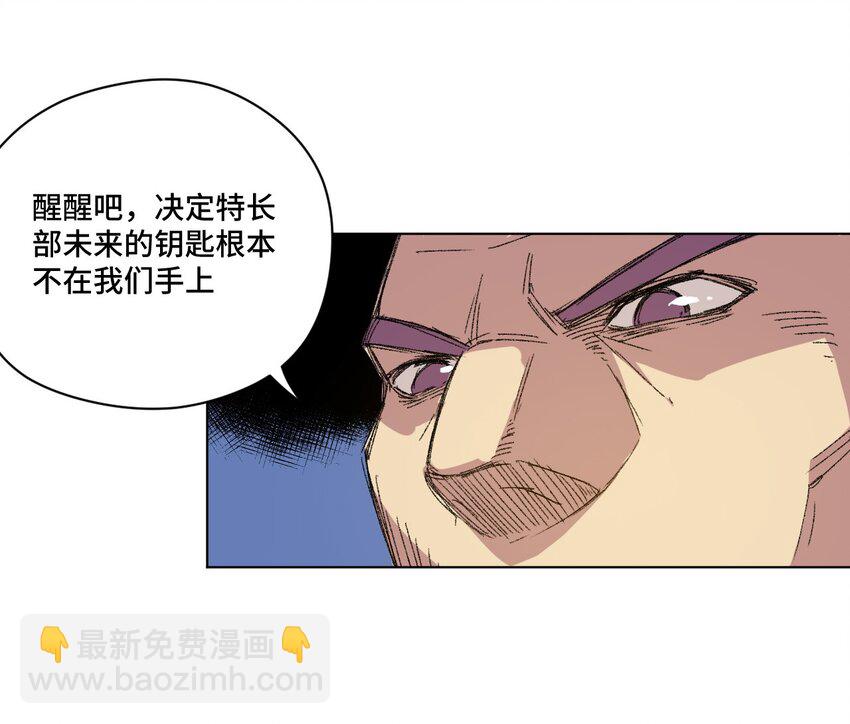《厄运之王》56 特长部的真相 第43页