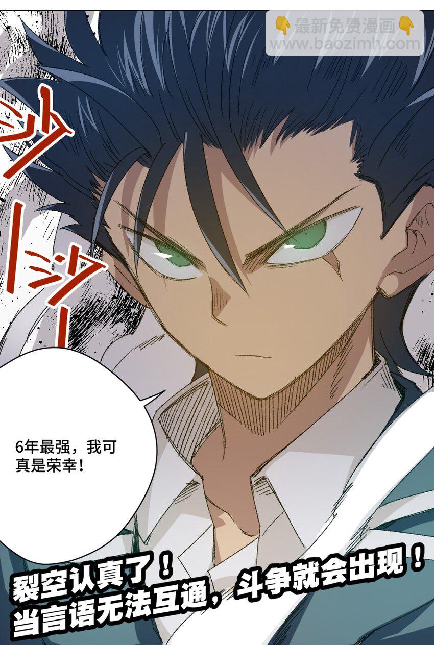 《厄运之王》56 特长部的真相 第47页