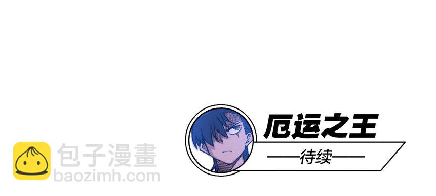 《厄运之王》56 特长部的真相 第48页
