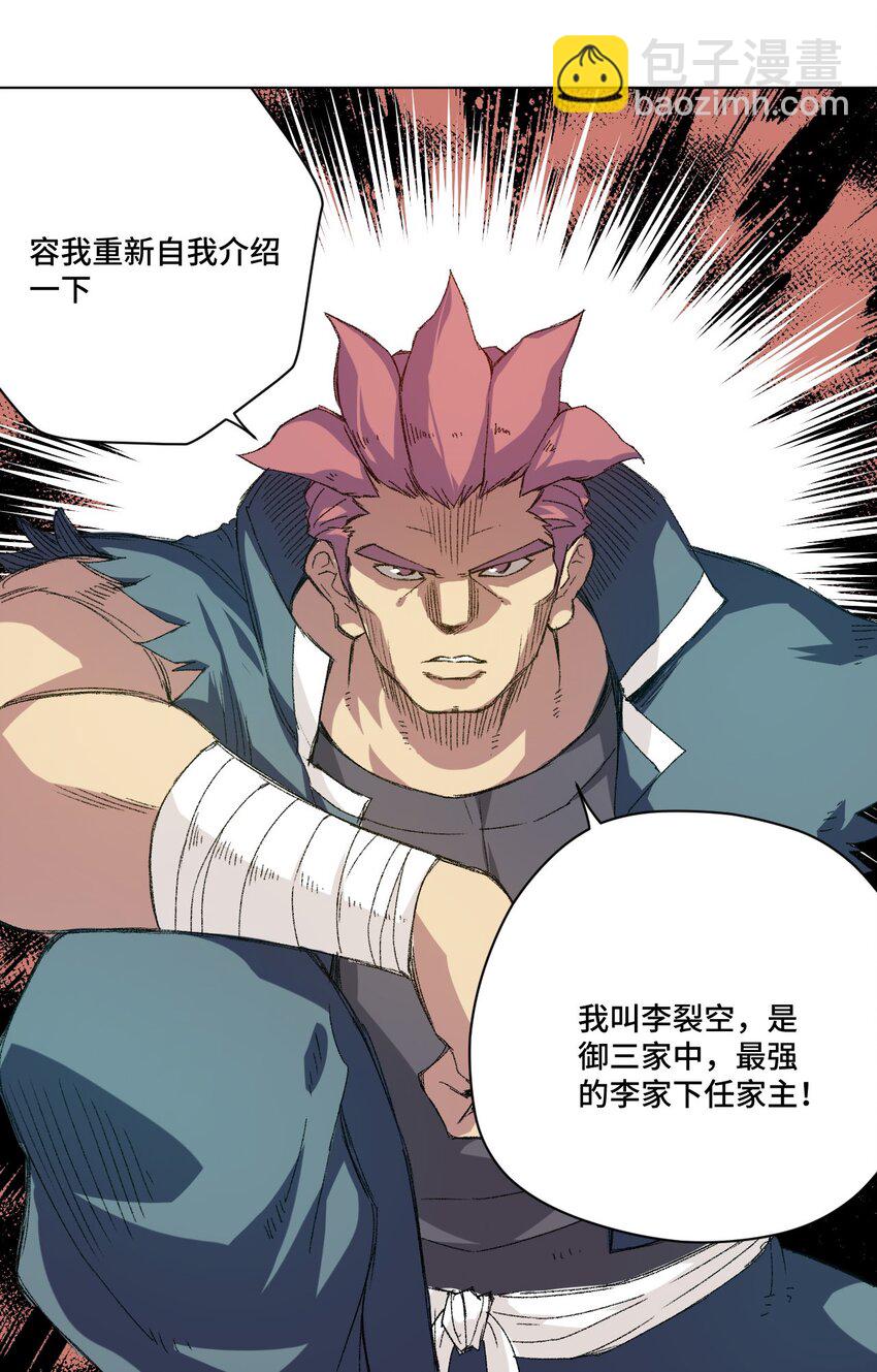 《厄运之王》56 特长部的真相 第8页