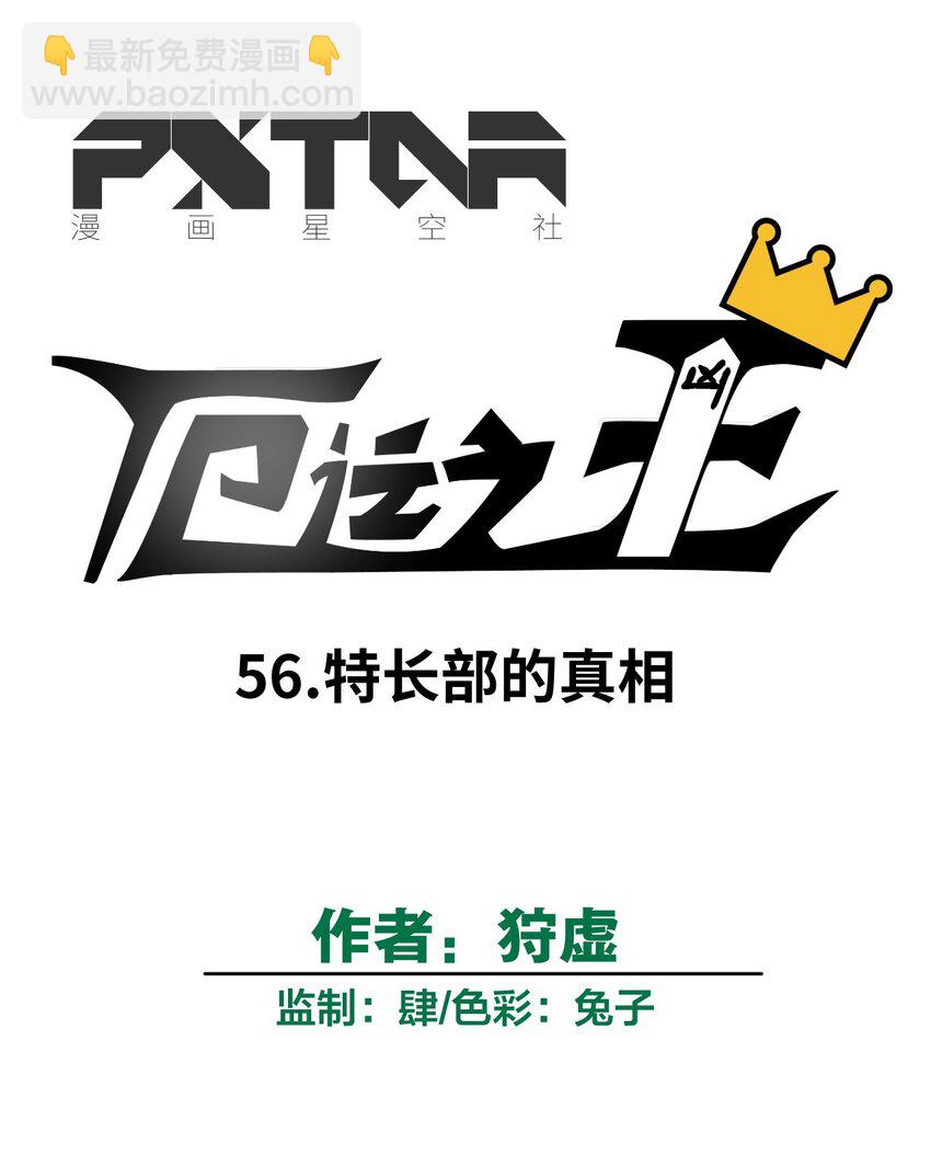 《厄运之王》56 特长部的真相 第9页