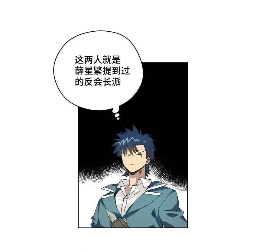 《厄运之王》54 混乱的特长部 第17页