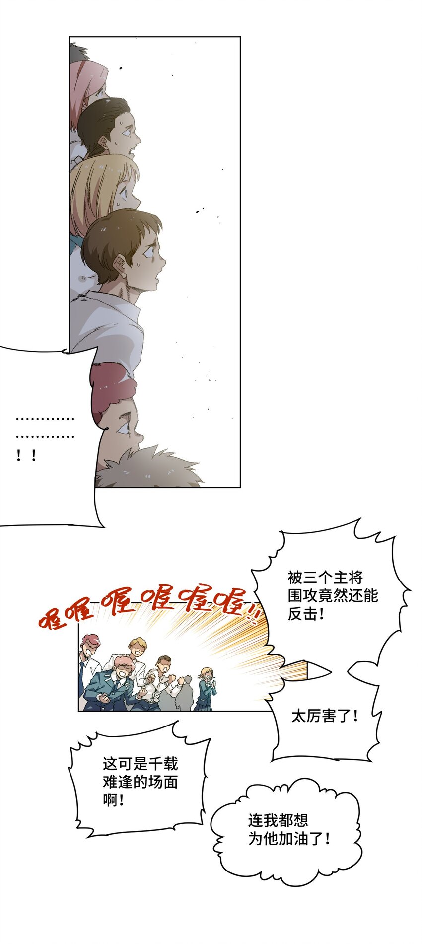 《厄运之王》54 混乱的特长部 第1页