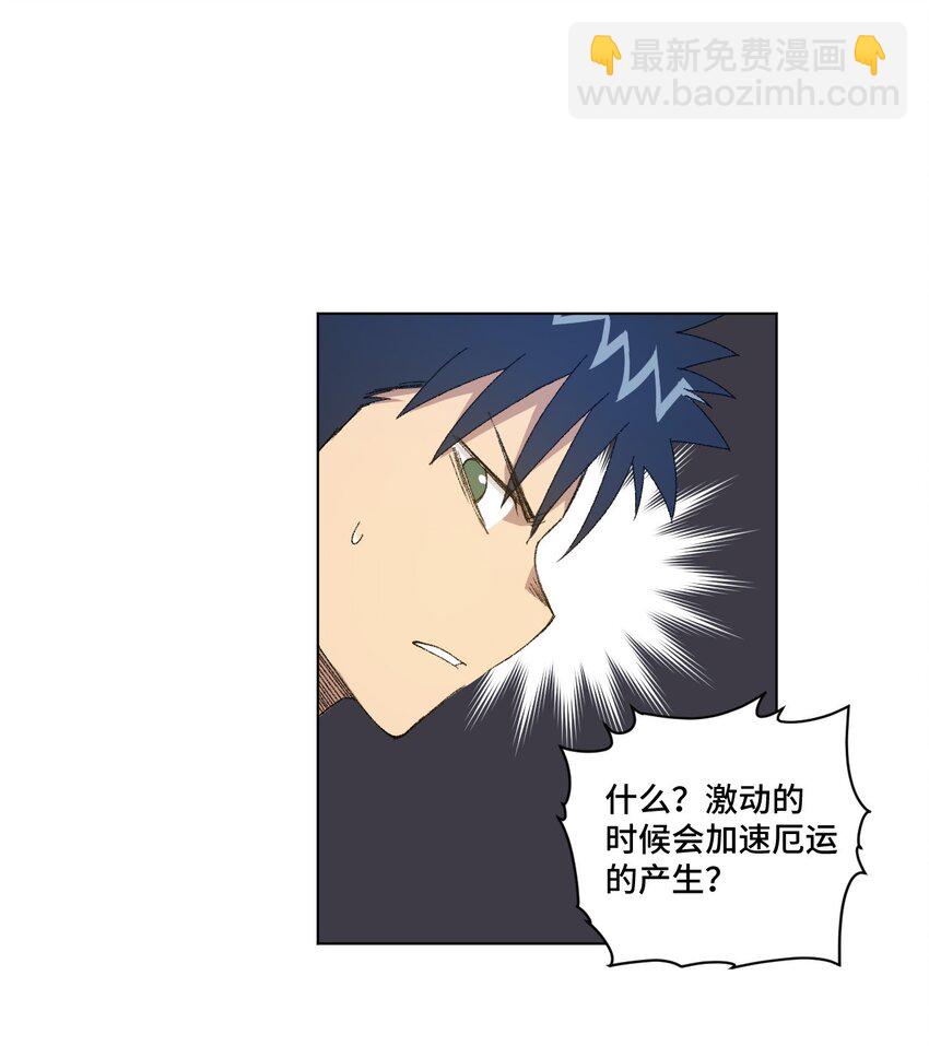 《厄运之王》54 混乱的特长部 第20页